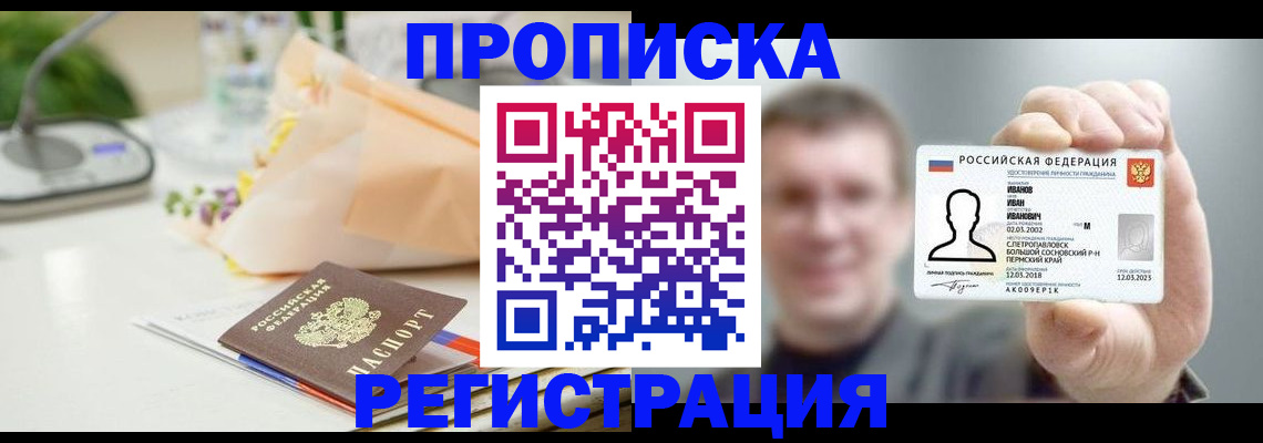 временная прописка в Нерюнгри