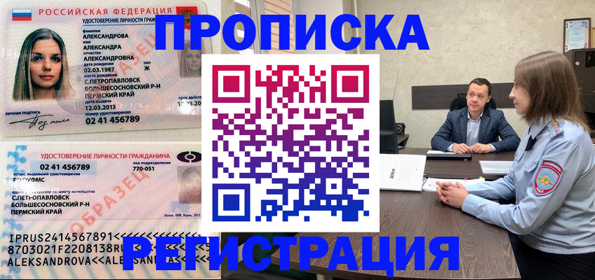 прописка штамп в Нерюнгри